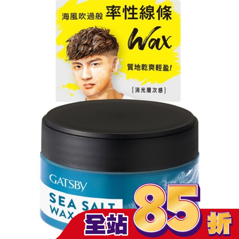 GATSBY海鹽消光髮蠟(紋理線條)80g