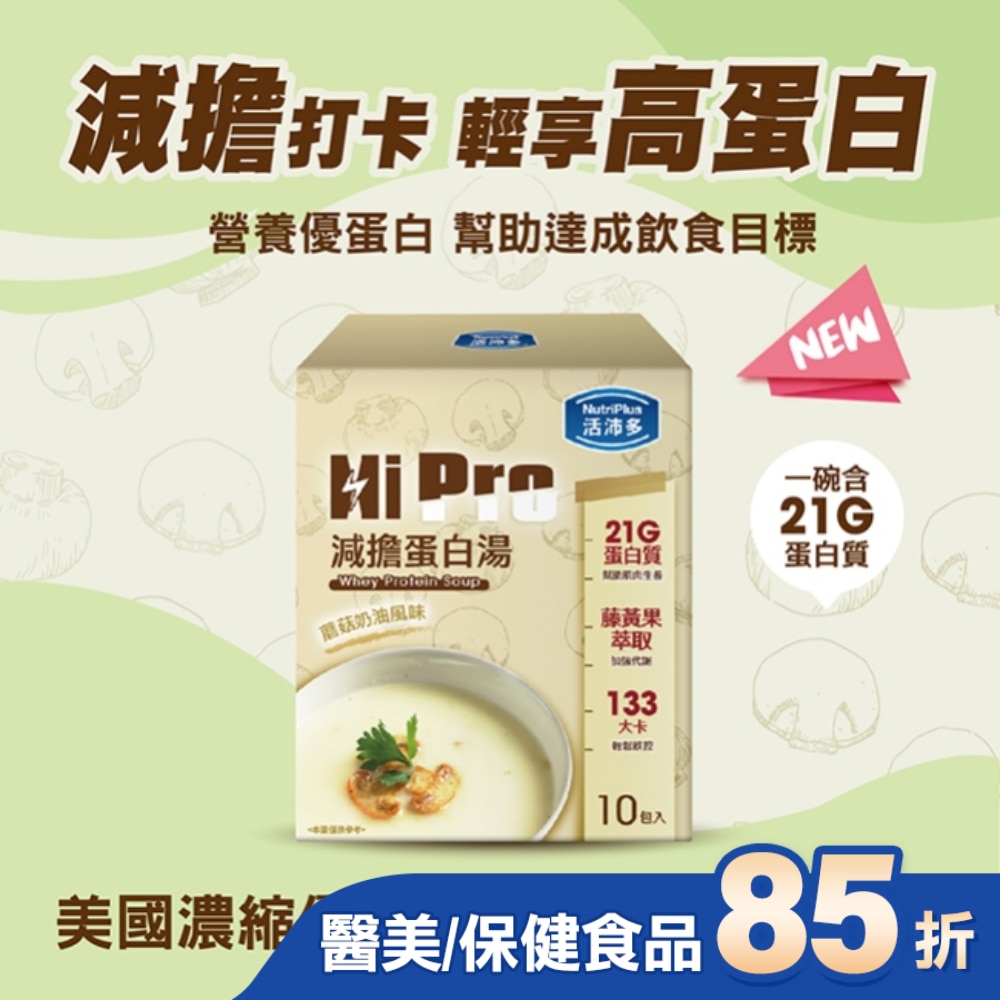 活沛多 減擔蛋白湯35gx10包入-蘑菇奶油風味