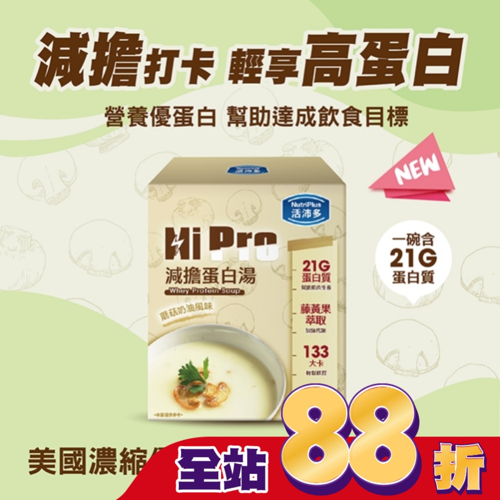活沛多 減擔蛋白湯35gx10包入-蘑菇奶油風味