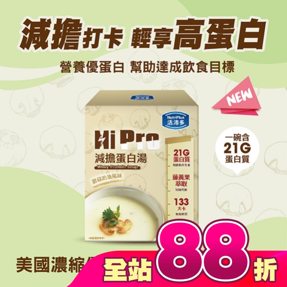 活沛多 減擔蛋白湯35gx10包入-蘑菇奶油風味