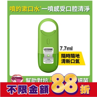 李施德霖 李施德霖速效口腔清新噴霧-沁涼薄荷7.7ml