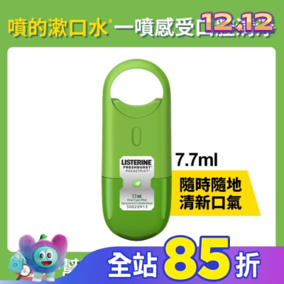 李施德霖 李施德霖速效口腔清新噴霧-沁涼薄荷7.7ml