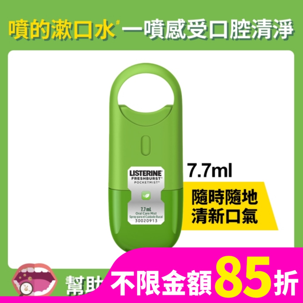 李施德霖速效口腔清新噴霧-沁涼薄荷7.7ml