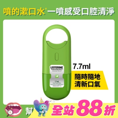 李施德霖 - 李施德霖速效口腔清新噴霧-沁涼薄荷7.7ml