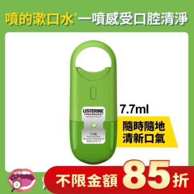 LISTERINE 李施德霖速效口腔清新噴霧-沁涼薄荷7.7ml