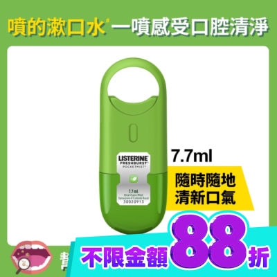 李施德霖 李施德霖速效口腔清新噴霧 沁涼薄荷7.7ml image