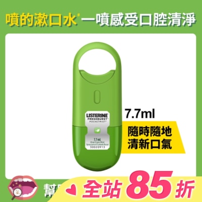 李施德霖 李施德霖速效口腔清新噴霧-沁涼薄荷7.7ml