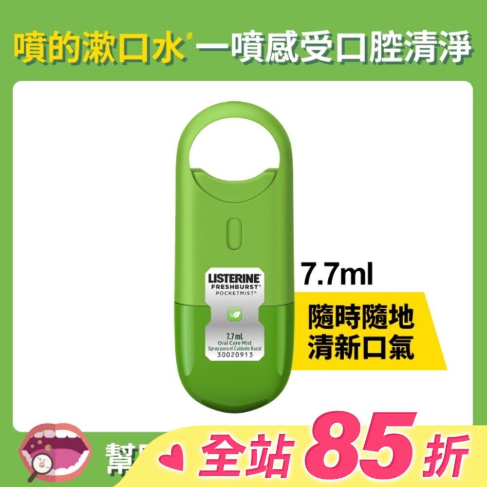 李施德霖速效口腔清新噴霧-沁涼薄荷7.7ml