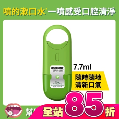 李施德霖 - 李施德霖速效口腔清新噴霧-沁涼薄荷7.7ml