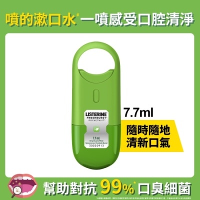 LISTERINE 李施德霖速效口腔清新噴霧-沁涼薄荷7.7ml