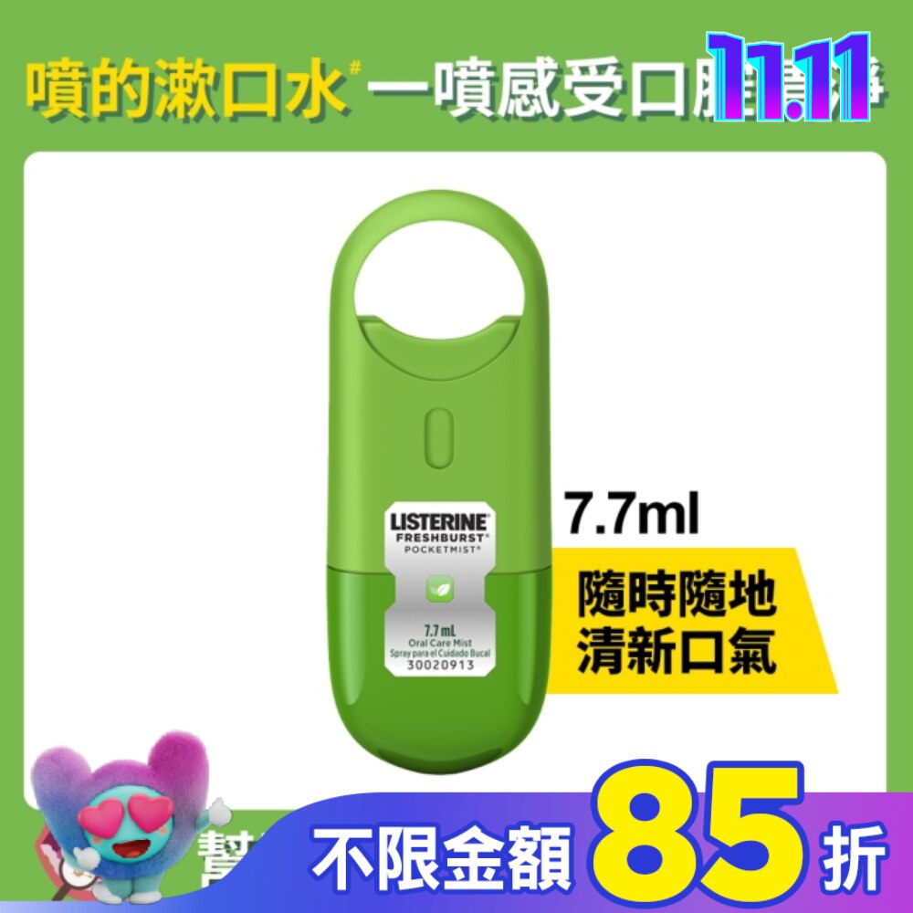 李施德霖速效口腔清新噴霧-沁涼薄荷7.7ml