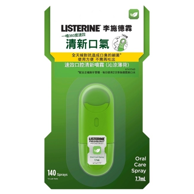 李施德霖速效口腔清新噴霧-沁涼薄荷7.7ml
