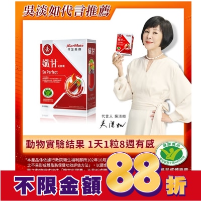 NutriMate 你滋美得 你滋美得-孅甘 紅膠囊(30粒/盒)