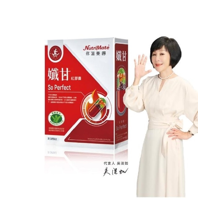 你滋美得-孅甘 紅膠囊(30粒/盒)