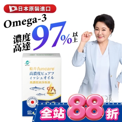 船井生醫 - funcare船井高濃度純淨魚油60顆入 image