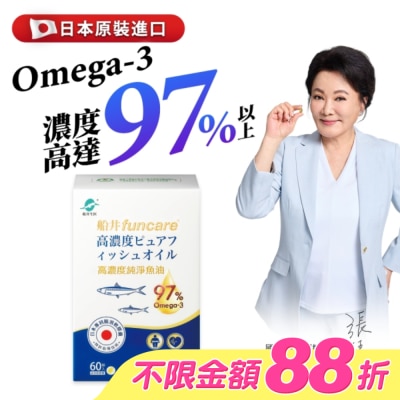 船井生醫 - funcare船井高濃度純淨魚油60顆入