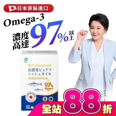 船井生醫 - funcare船井高濃度純淨魚油60顆入