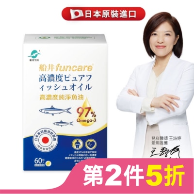 FUNCARE 船井funcare高濃度純淨魚油60顆入