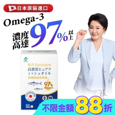 船井生醫 - funcare船井高濃度純淨魚油60顆入