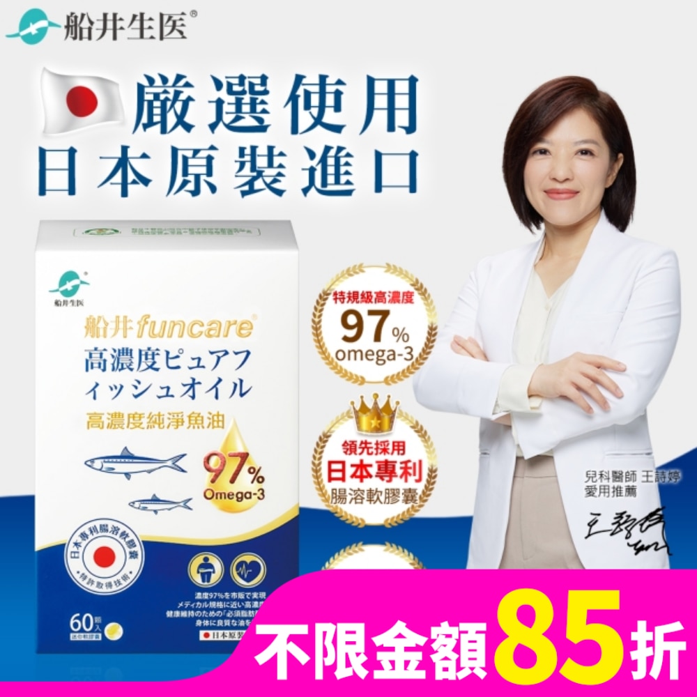 funcare船井高濃度純淨魚油60顆入