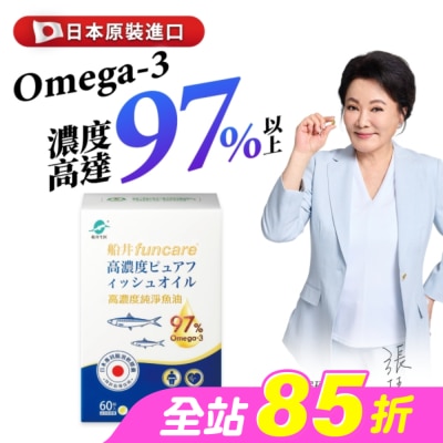 船井生醫 - funcare船井高濃度純淨魚油60顆入