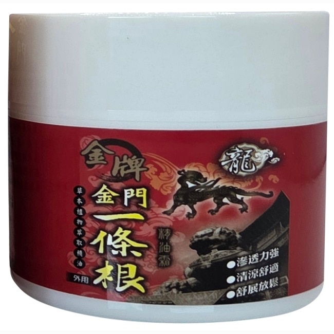 龍牌金牌金門一條根精油霜100ml