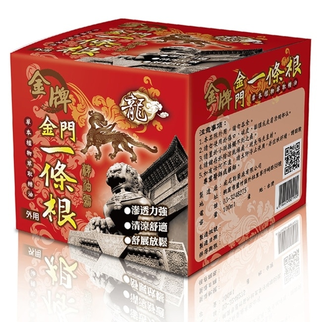龍牌金牌金門一條根精油霜100ml