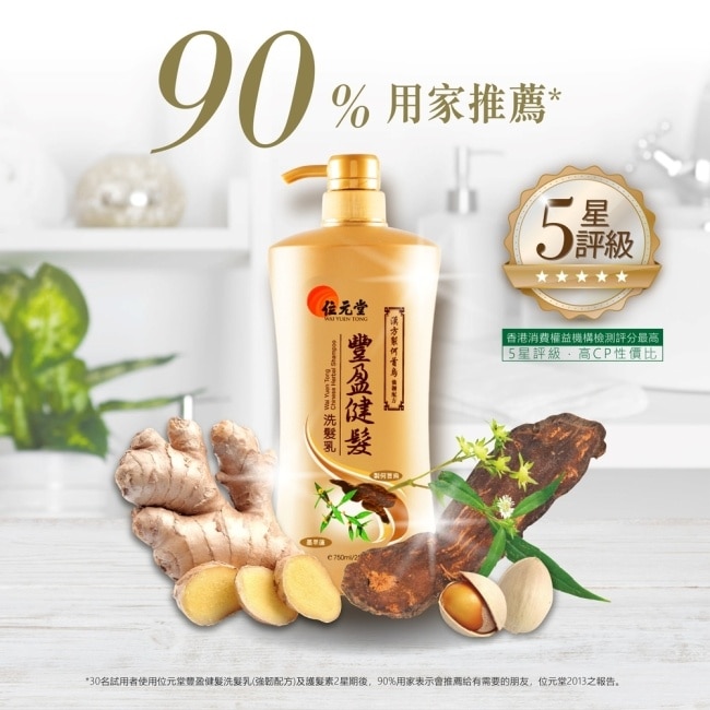 位元堂製何首烏強韌洗髮乳750毫升