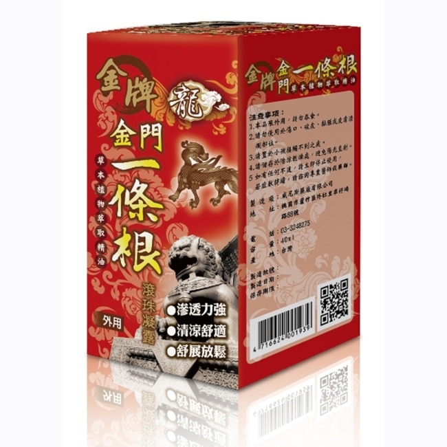 龍牌金牌金門一條根滾珠凝露 40ml