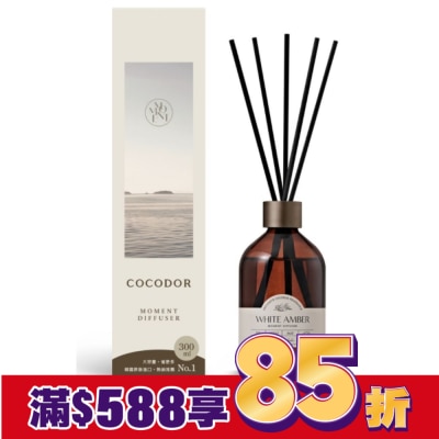 COCODOR Moment時光系列擴香瓶300ml-白琥珀