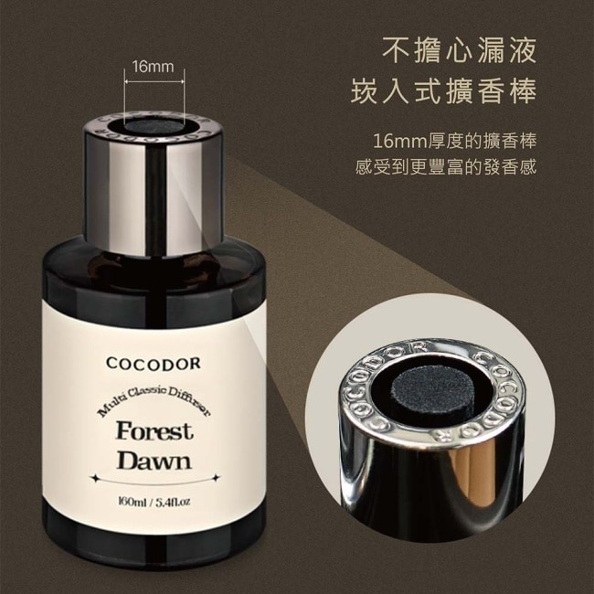 COCODOR 曜黑多用途擴香瓶160ml-森林晨香