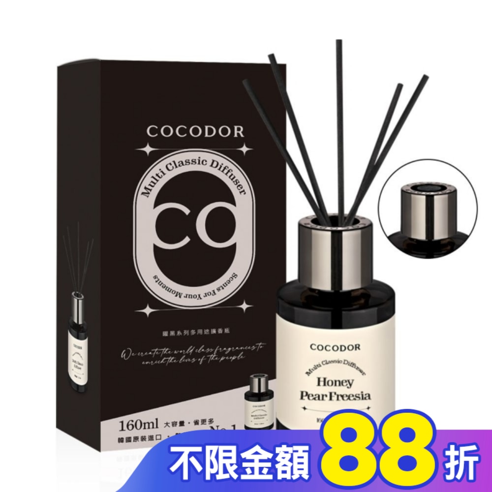 COCODOR 曜黑多用途擴香瓶160ml-蜜梨小蒼蘭