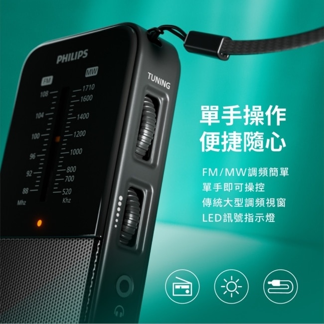 PHILIPS 經典便攜型隨身收音機-TAR1509
