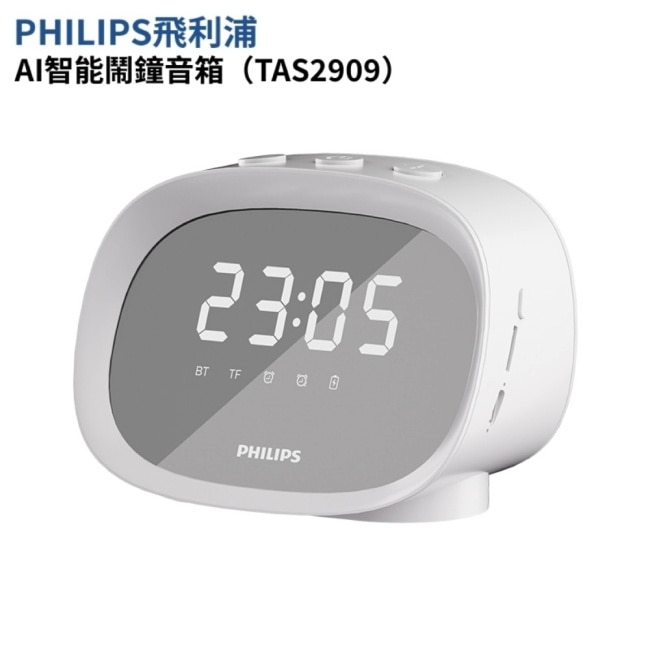 Philips飛利浦AI智能藍牙鬧鐘喇叭TAS2909