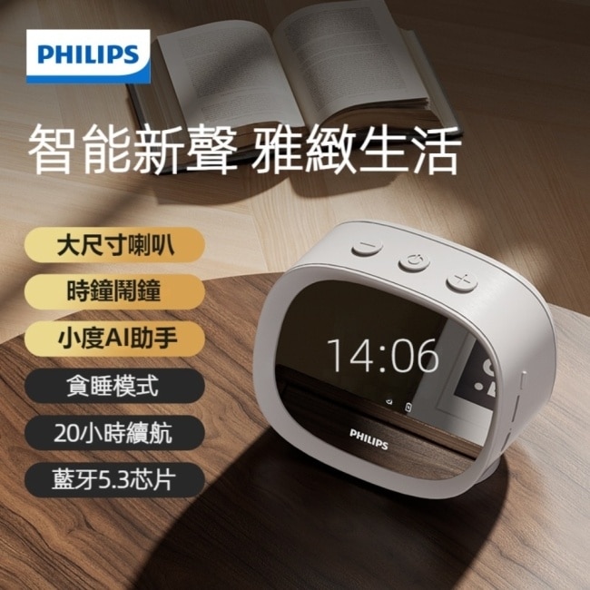 Philips飛利浦AI智能藍牙鬧鐘喇叭TAS2909