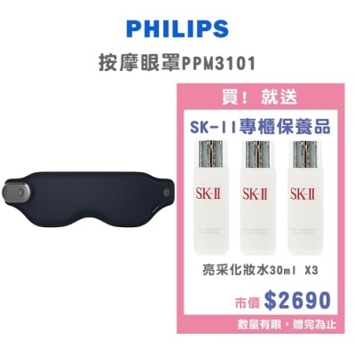 PHILIPS 飛利浦 Philips 按摩眼罩PPM3101 贈送SK-II專櫃保養品
