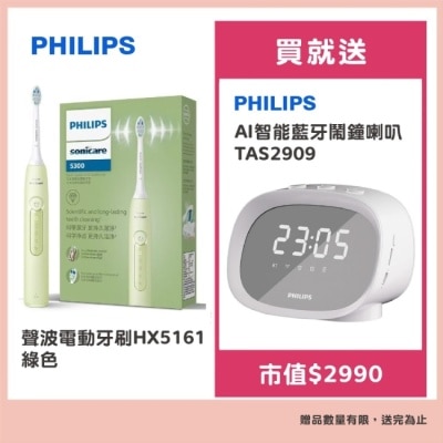 PHILIPS Philips 飛利浦 聲波電動牙刷HX5161 綠色 贈飛利浦 AI智能藍牙鬧鐘喇叭TAS2909