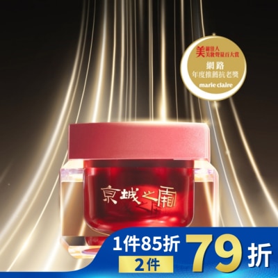 JINGCHENG 京城之霜60植萃十全頂級精華霜50g(新升級環保版)