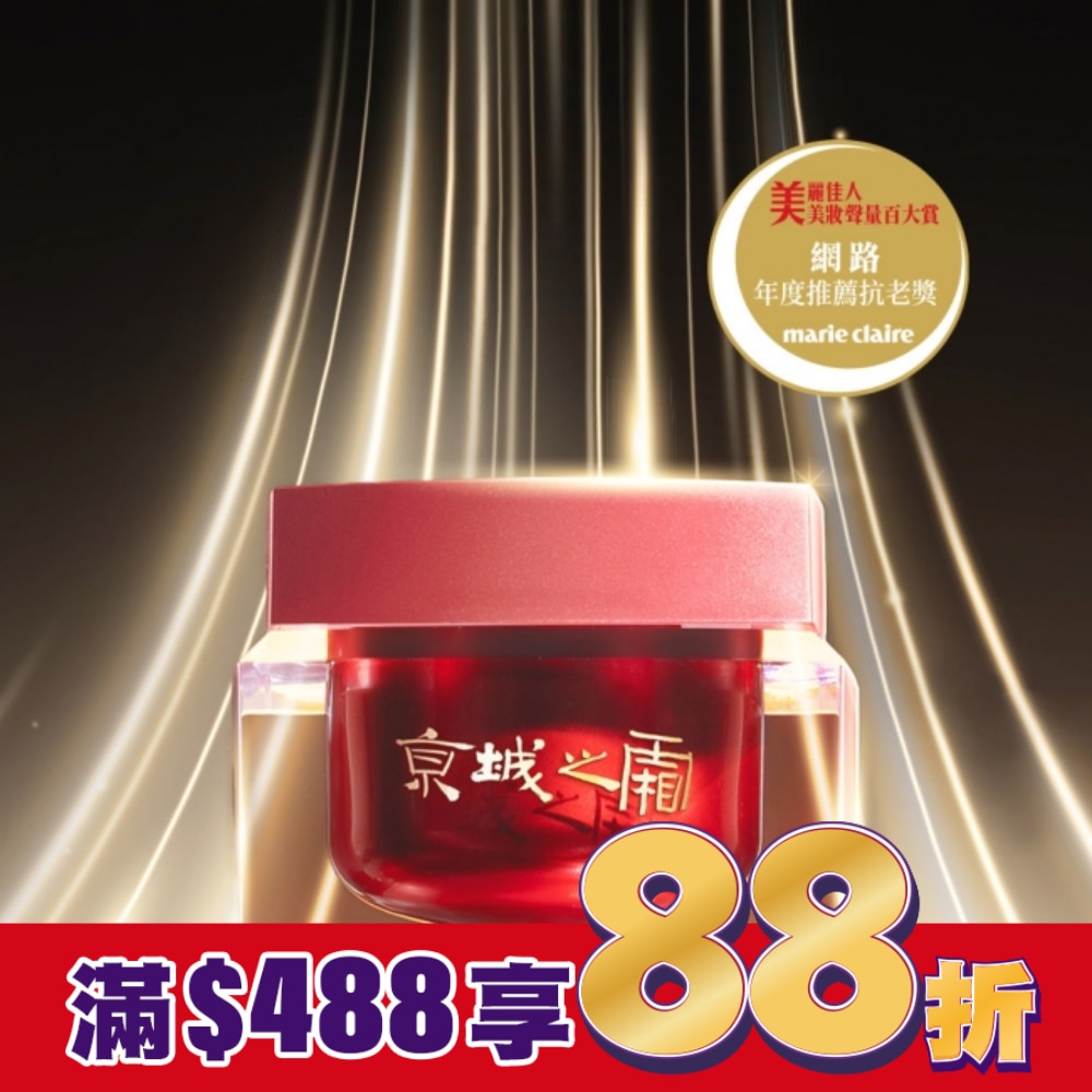 京城之霜60植萃十全頂級精華霜50g(新升級環保版)