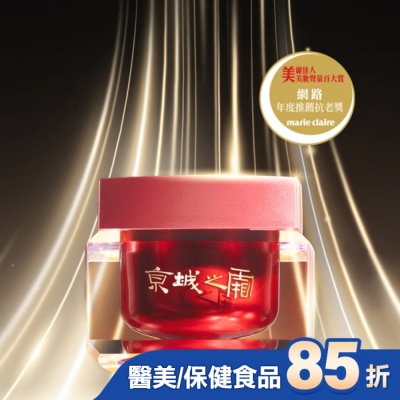JINGCHENG 京城之霜 京城之霜60植萃十全頂級精華霜50g(新升級環保版)