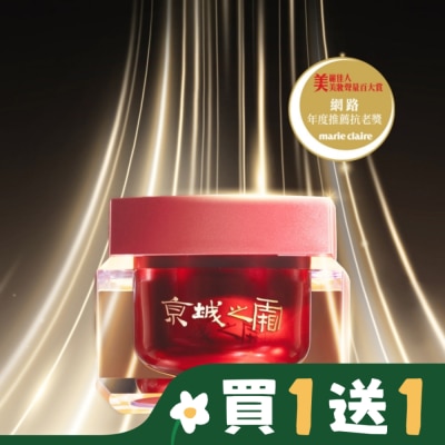 JINGCHENG 京城之霜60植萃十全頂級精華霜50g(新升級環保版)