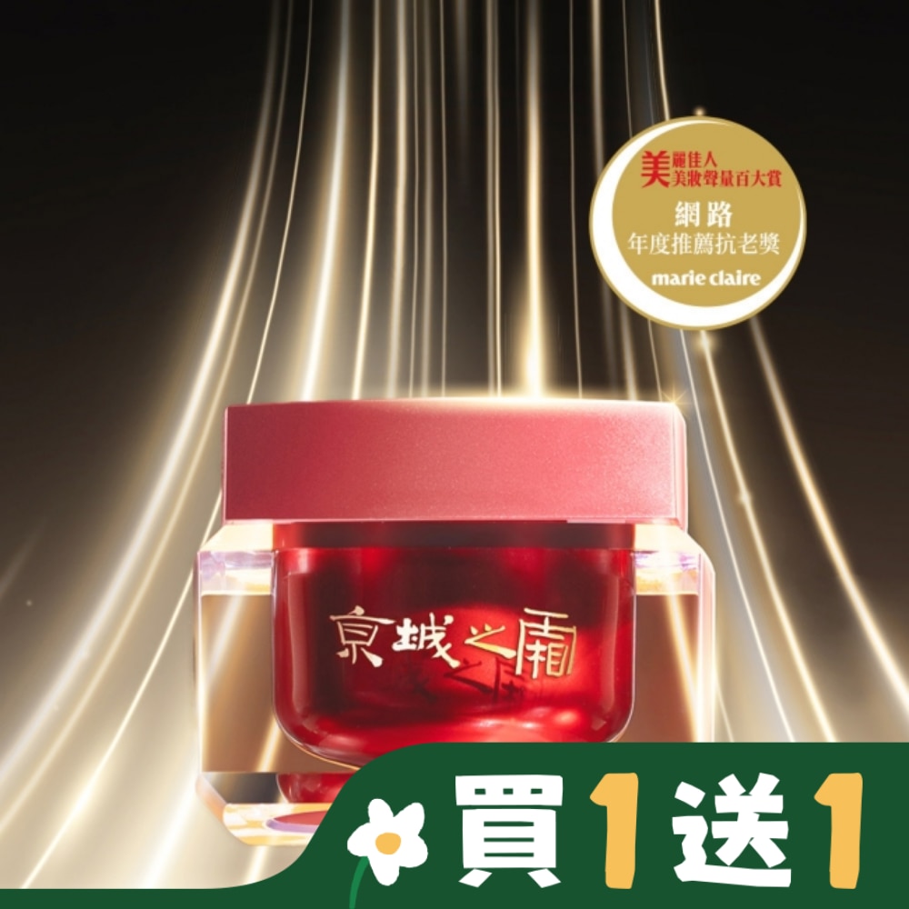 京城之霜60植萃十全頂級精華霜50g(新升級環保版)