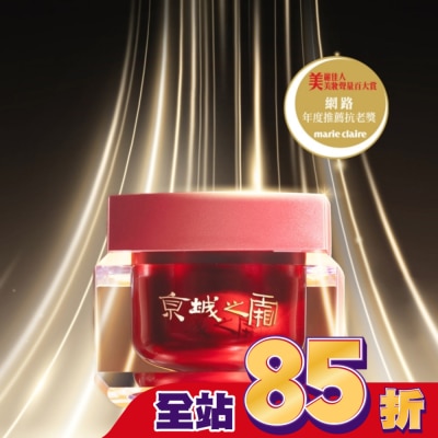 JINGCHENG 京城之霜60植萃十全頂級精華霜50g(新升級環保版)