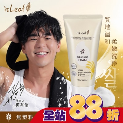 ISLEAF - 韓國isLeaf米粕亮白潔面乳150g