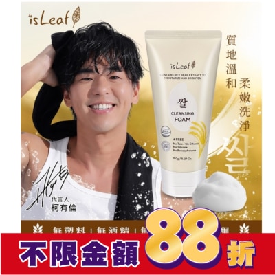 ISLEAF 韓國isLeaf米粕亮白潔面乳150g