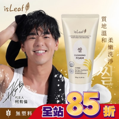 ISLEAF - 韓國isLeaf米粕亮白潔面乳150g