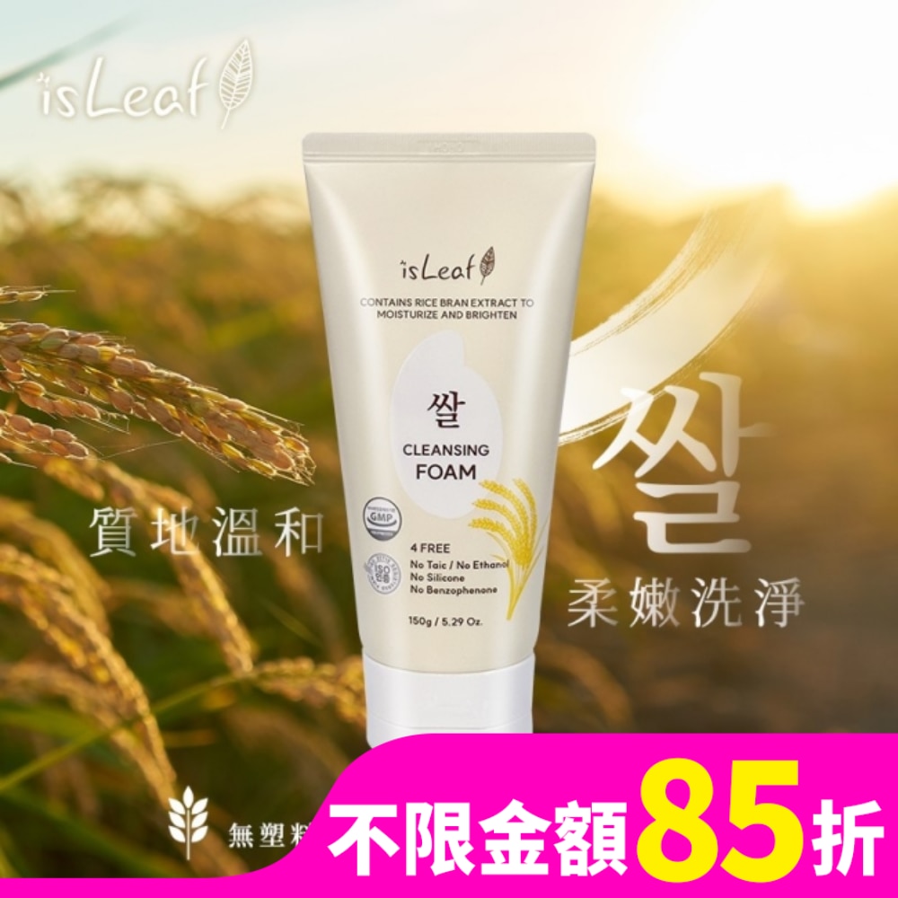 韓國isLeaf米粕亮白潔面乳150g