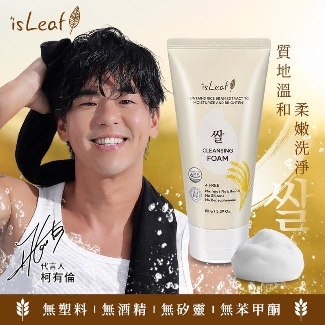 韓國isLeaf米粕亮白潔面乳150g