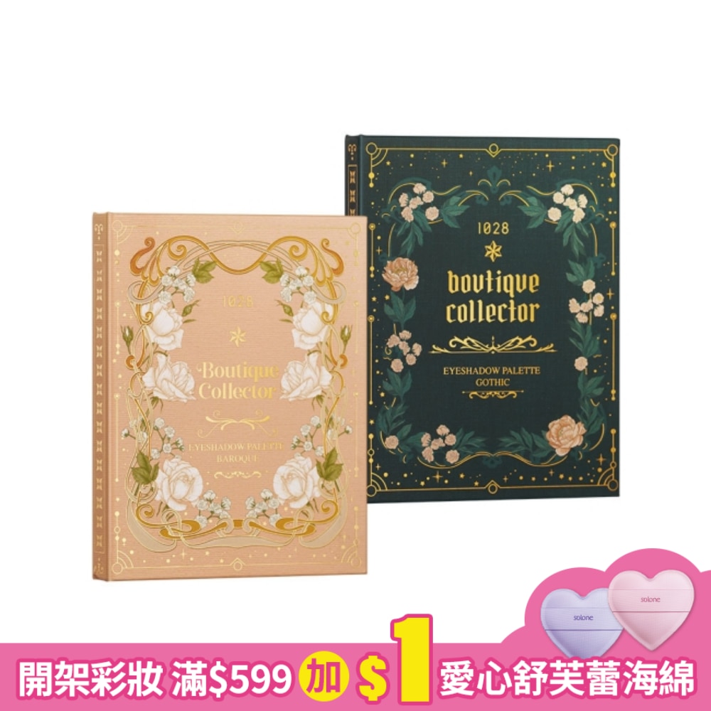 1028 收藏家限量眼彩9.45g 巴洛克金