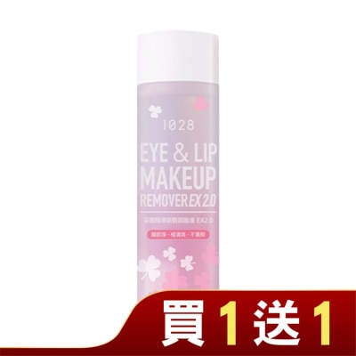 1028 1028 深層極淨眼唇卸妝液EX2.0 霸容量限量版190ml